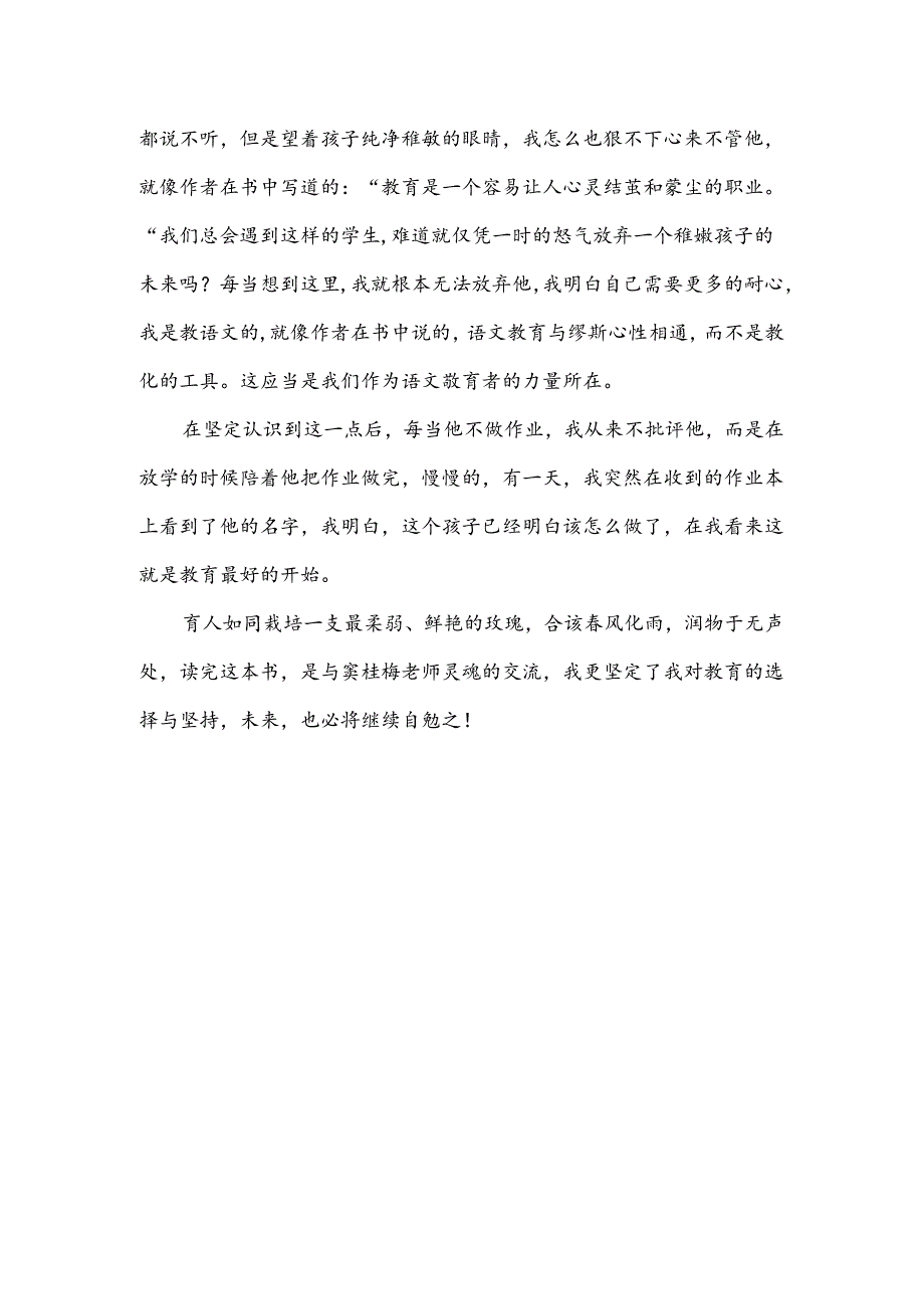 【《玫瑰与教育》读后感1000字】.docx_第2页