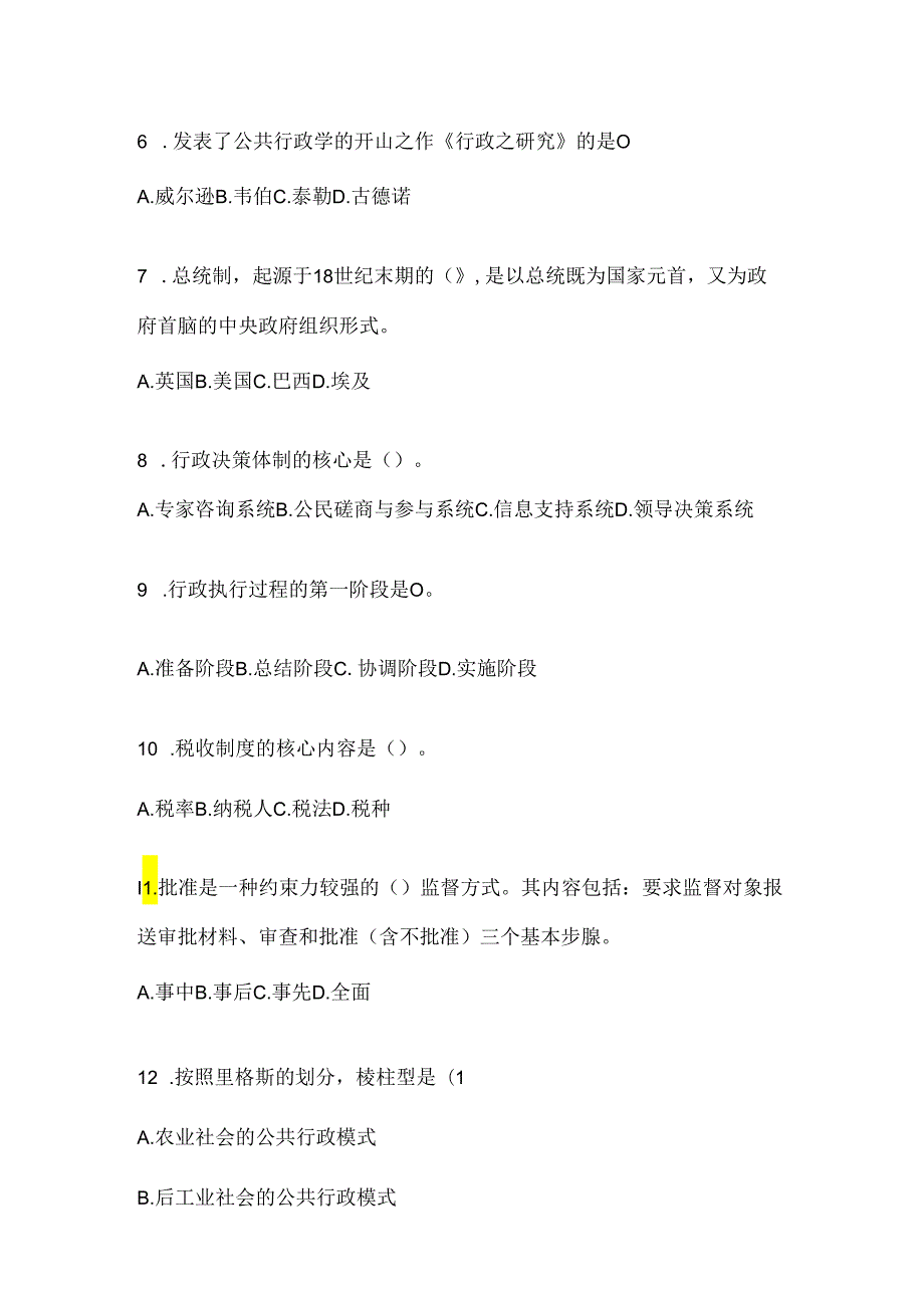 2024年（最新）国家开放大学电大《公共行政学》考试复习重点试题（通用题型）.docx_第2页