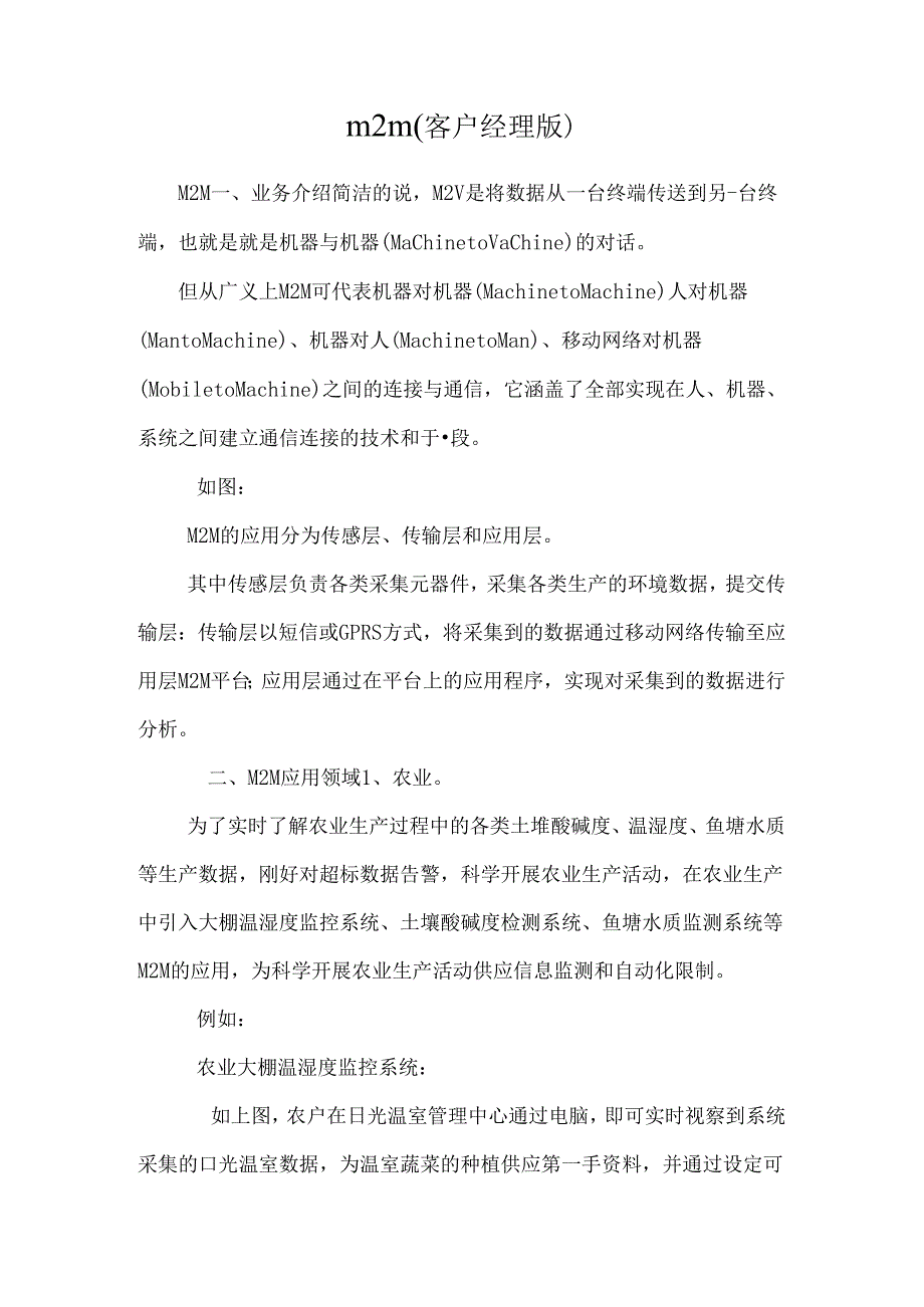 m 2 m(客户经理版).docx_第1页