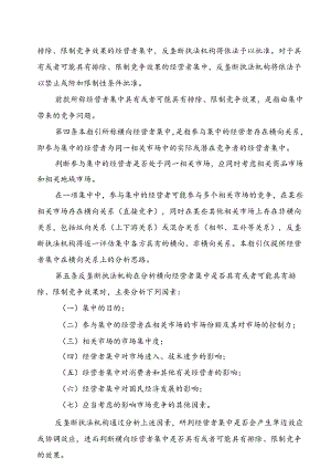 横向经营者集中审查指引 ; 水产制品生产许可审查细则.docx