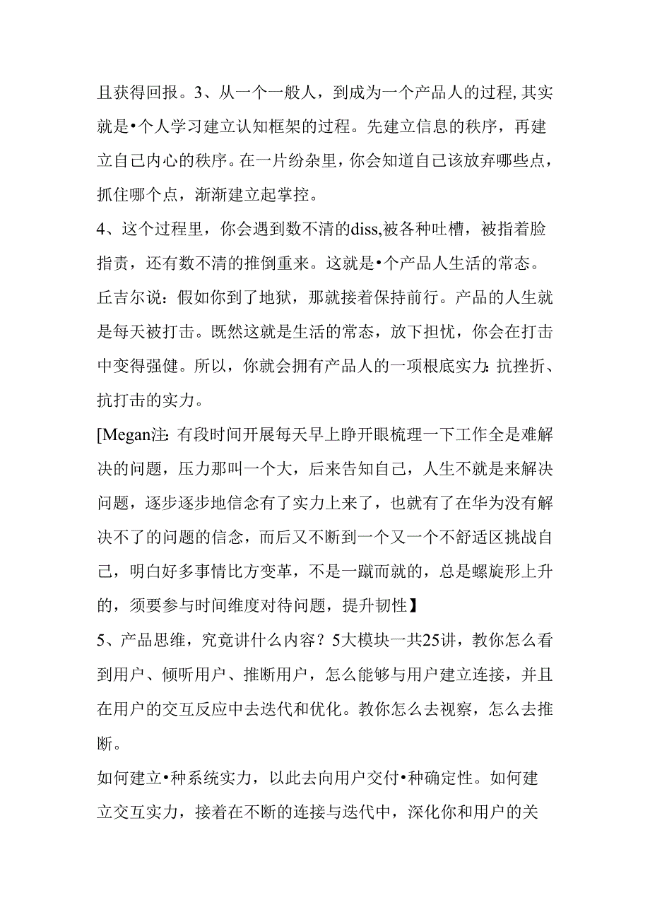 《梁宁.产品思维30讲》1—— 产品能力是每个人的底层能力.docx_第2页