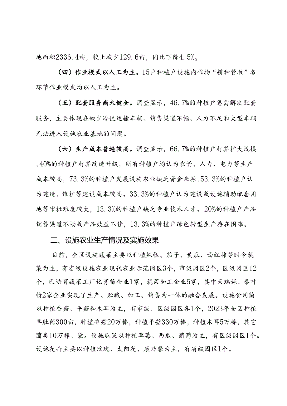 区设施农业发展情况报告.docx_第2页