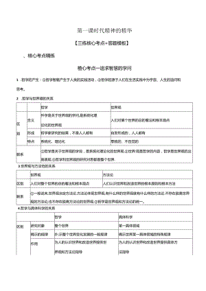 第一课 时代精神的精华（考试版）.docx