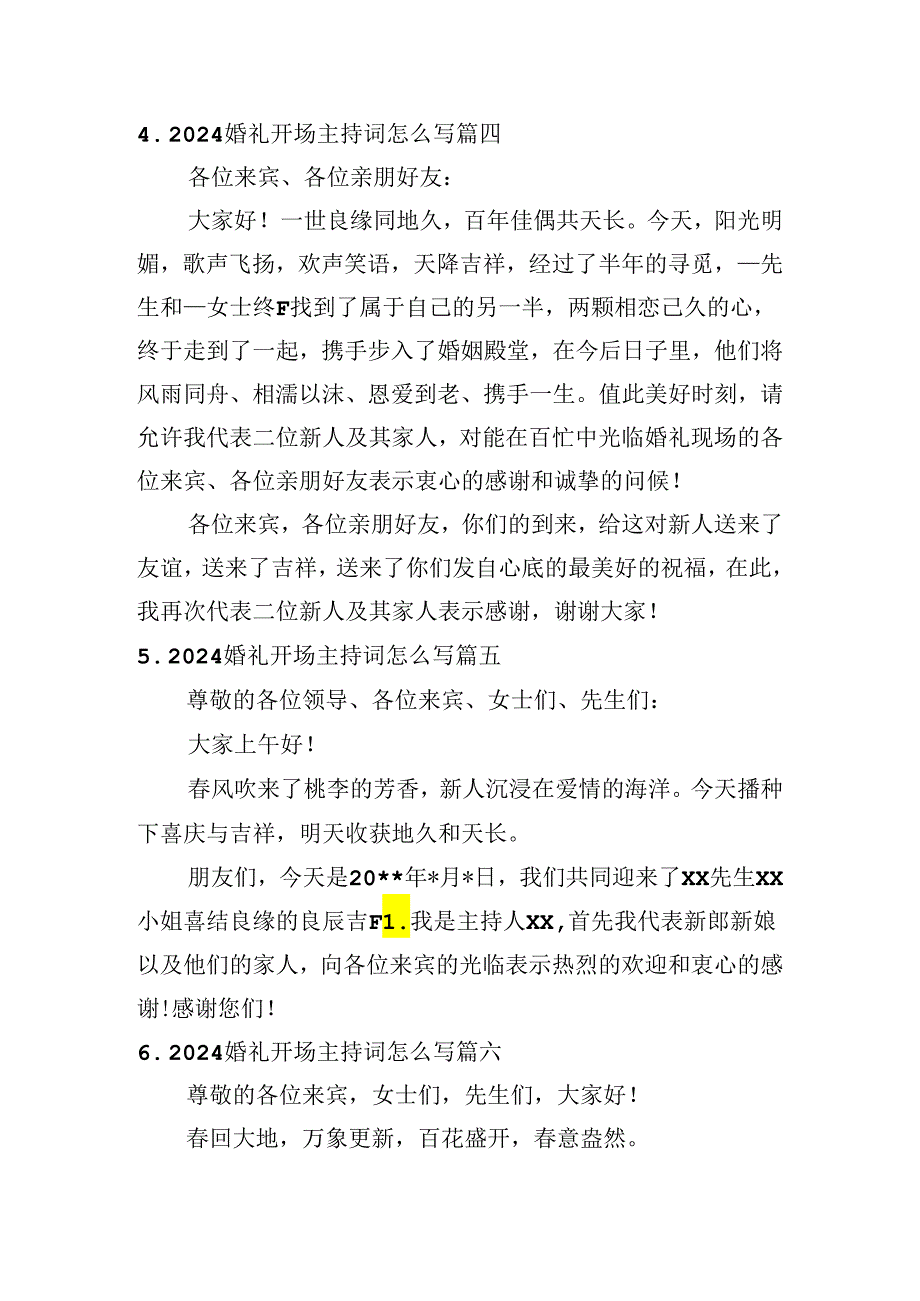 2024婚礼开场主持词怎么写.docx_第3页