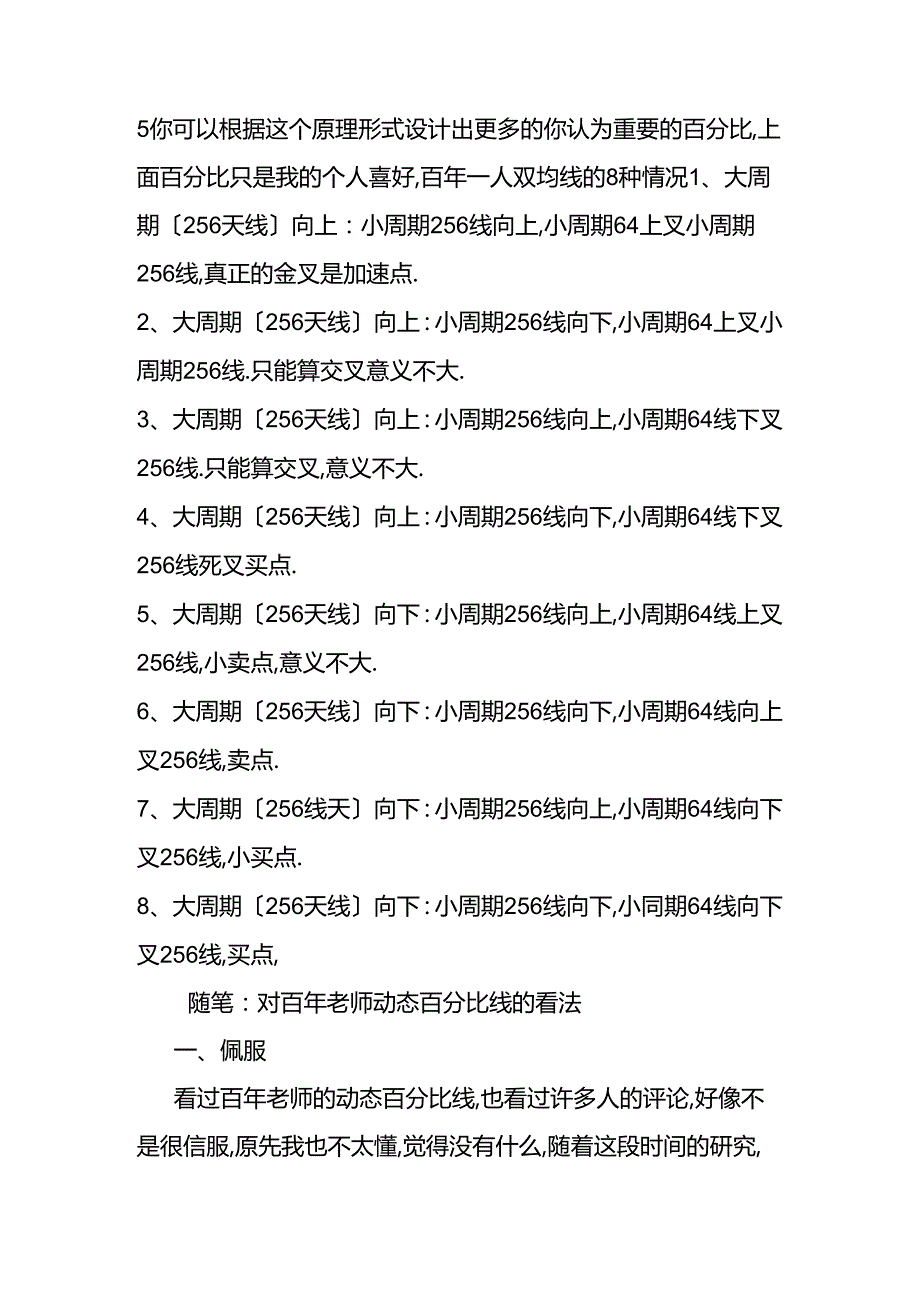 百年一人的双均线系统.docx_第2页