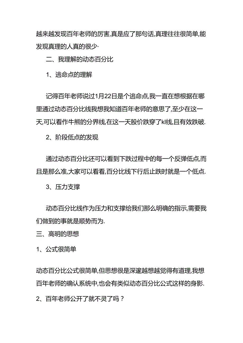 百年一人的双均线系统.docx_第3页