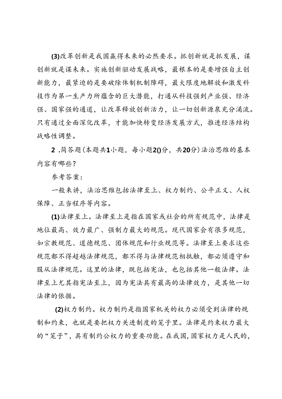 理论联系实际分析怎样理解改革创新是新时代的迫切要求？.docx_第3页