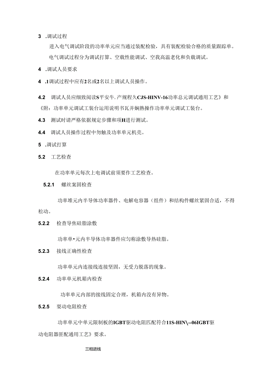 HINV高压变频器维修方案...docx_第2页