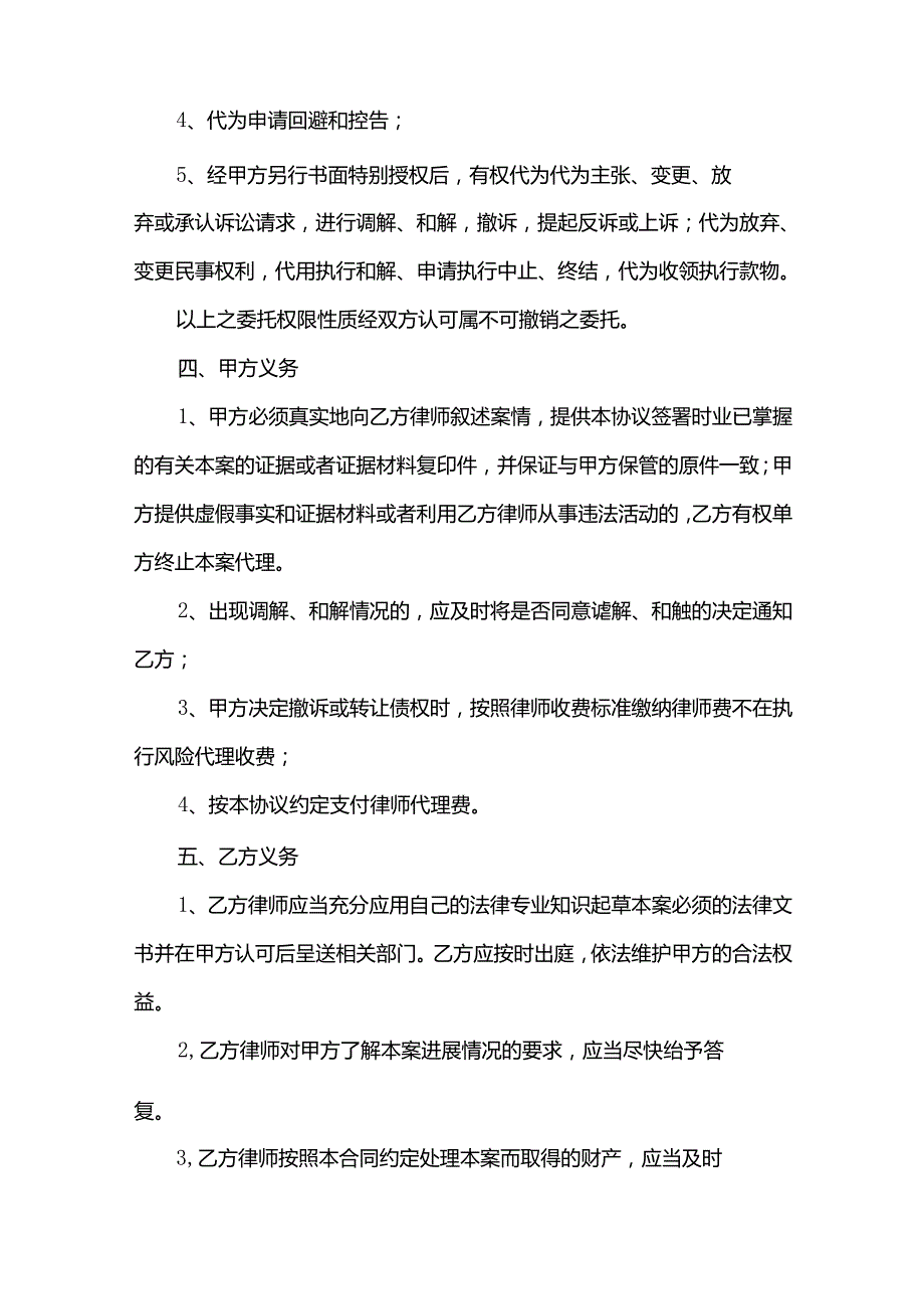 2024年委托代理合同（34篇）.docx_第2页