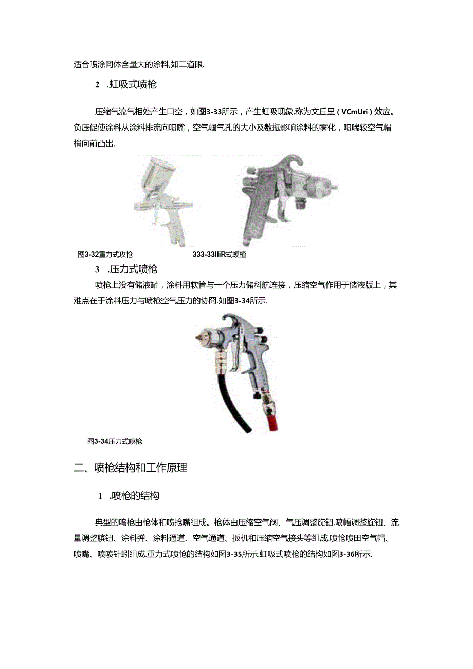 《汽车制造工艺技术》 教案 学习情境三 汽车涂装设备和工具.docx_第2页