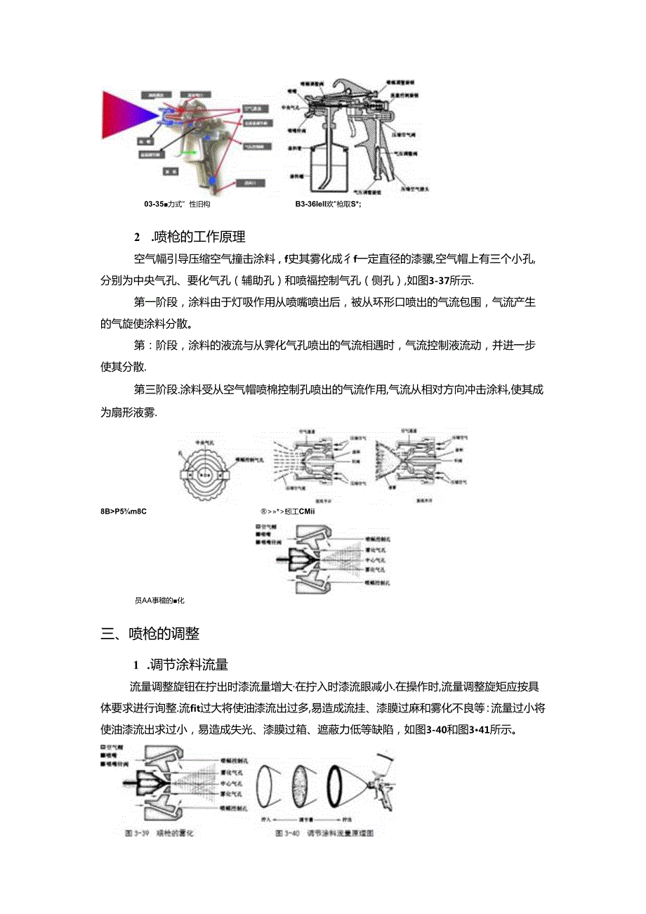 《汽车制造工艺技术》 教案 学习情境三 汽车涂装设备和工具.docx_第3页