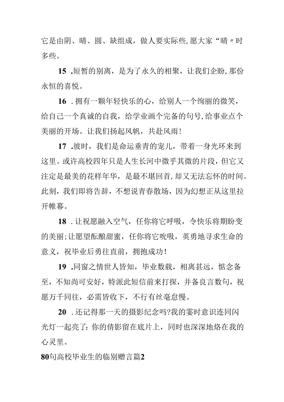 80句大学毕业生的临别赠言.docx_第3页