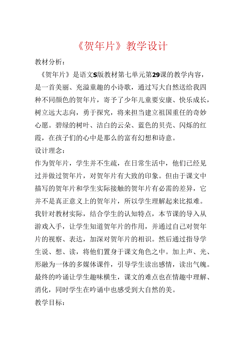 《贺年片》教学设计.docx_第1页