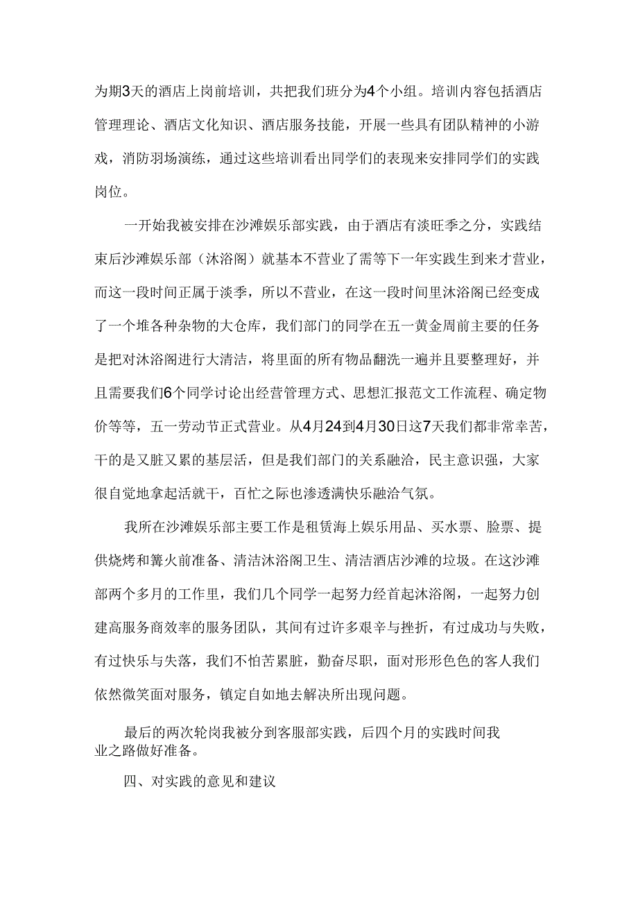 大学生暑期旅游社会实践报告.docx_第1页