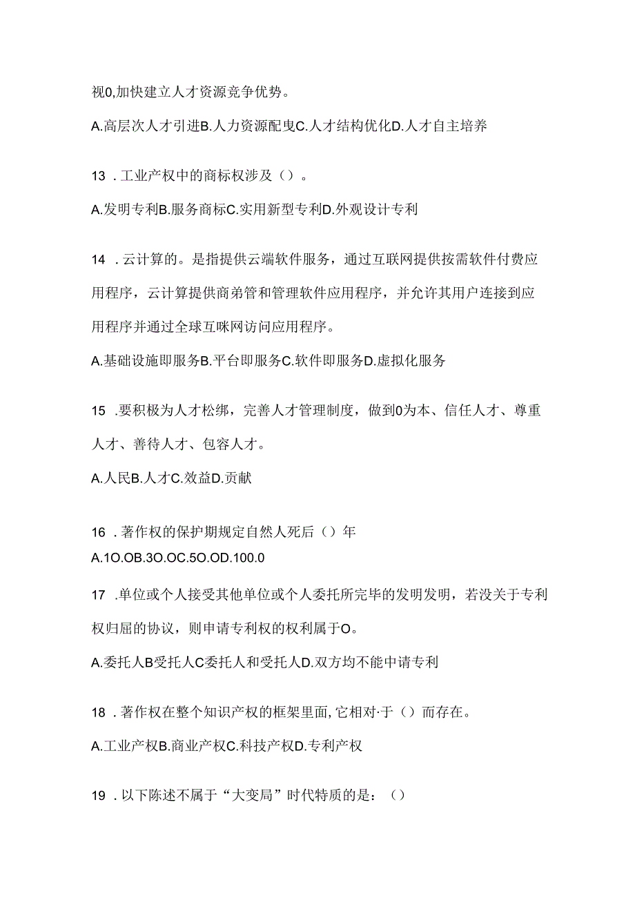 2024云南省继续教育公需科目题库（含答案）.docx_第3页