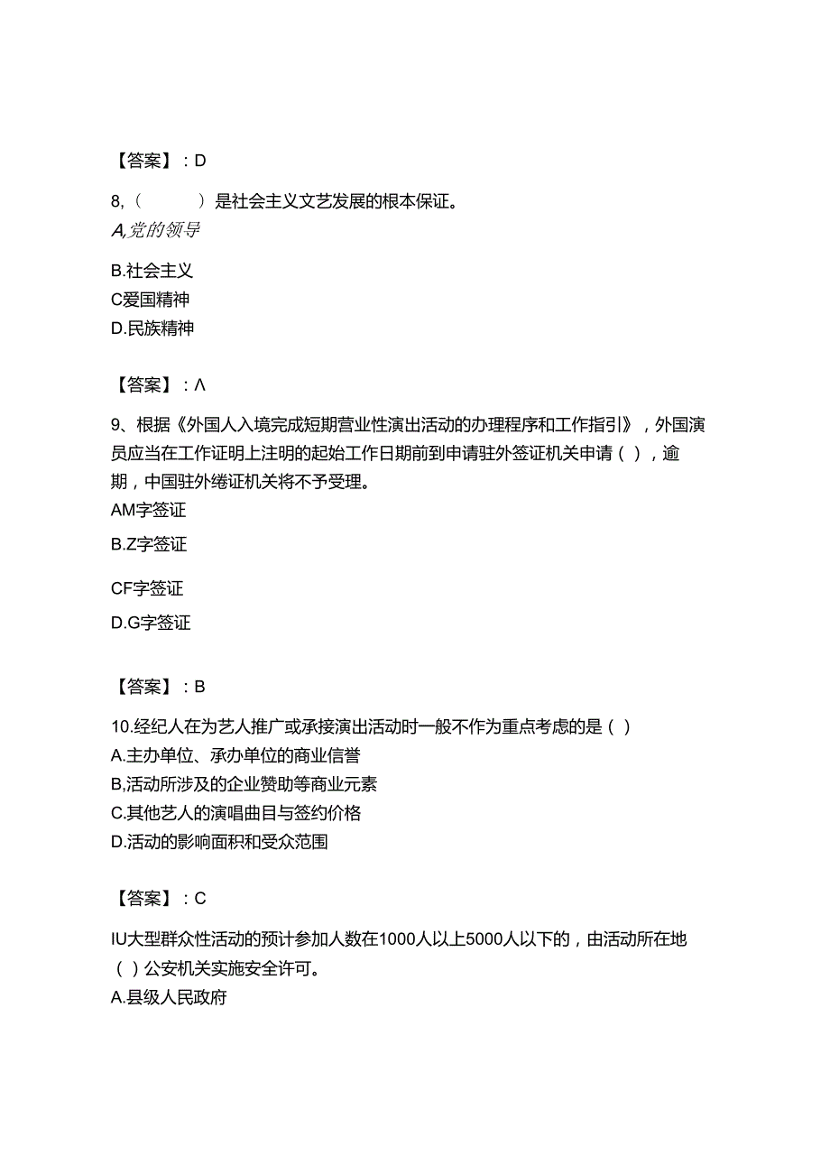 2023年-2024年演出经纪人之演出经纪实务题库及参考答案（研优卷）.docx_第3页