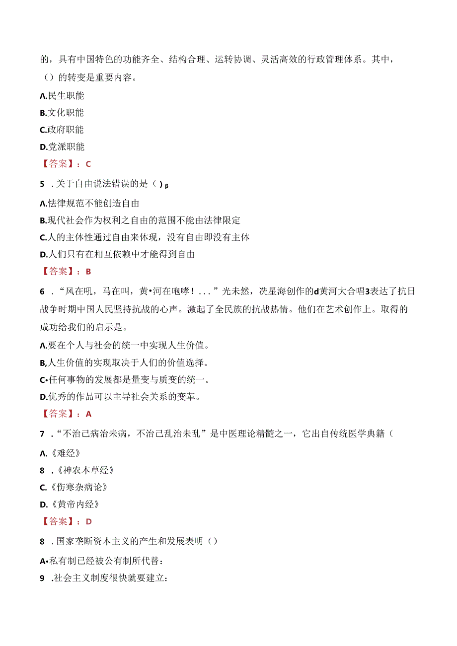 中国热带农业科学院热带作物品种资源研究所招聘笔试真题2022.docx_第2页