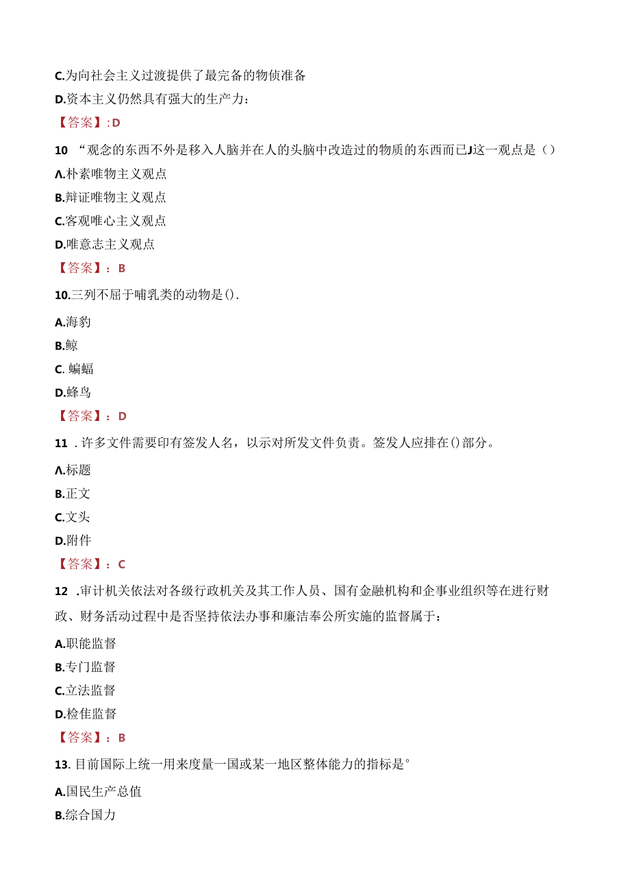 中国热带农业科学院热带作物品种资源研究所招聘笔试真题2022.docx_第3页