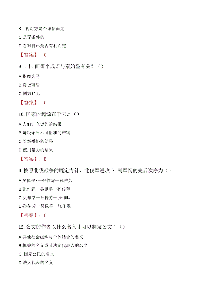 2021年莆田市微笑自行车招聘考试试题及答案.docx_第1页