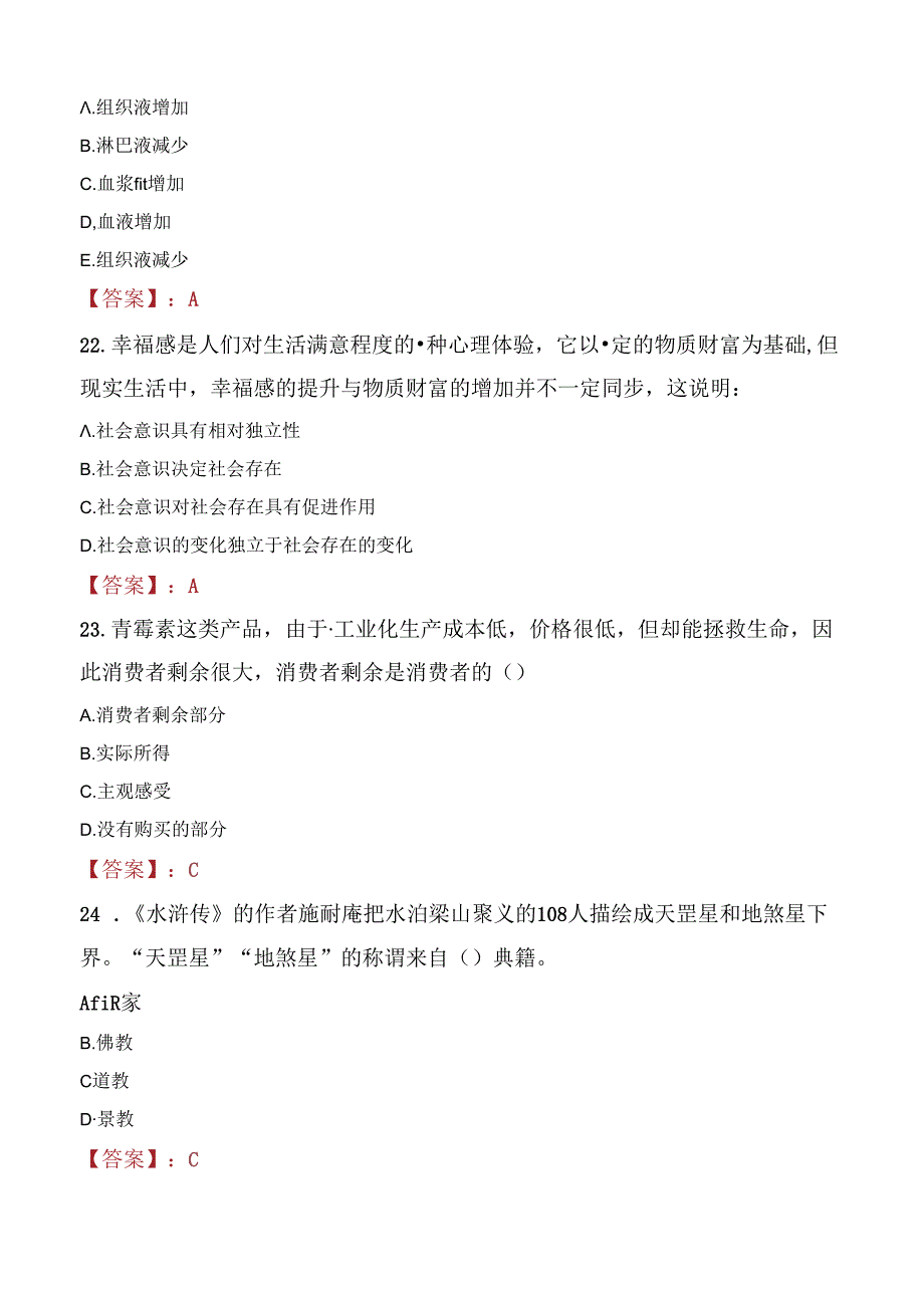 2021年莆田市微笑自行车招聘考试试题及答案.docx_第3页