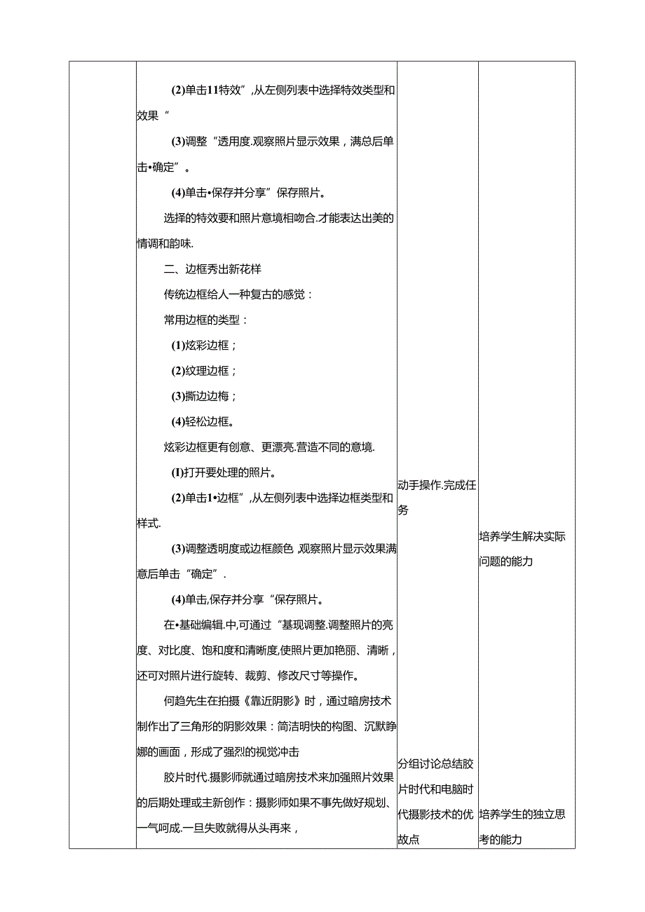 泰山版信息技术四下 第2课《秀秀美图更漂亮》教案.docx_第2页