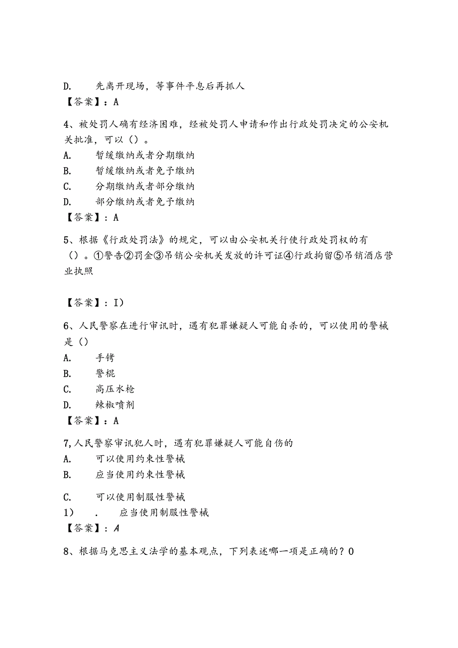 2024年山东省《辅警招聘考试必刷500题》考试题库（黄金题型）.docx_第2页