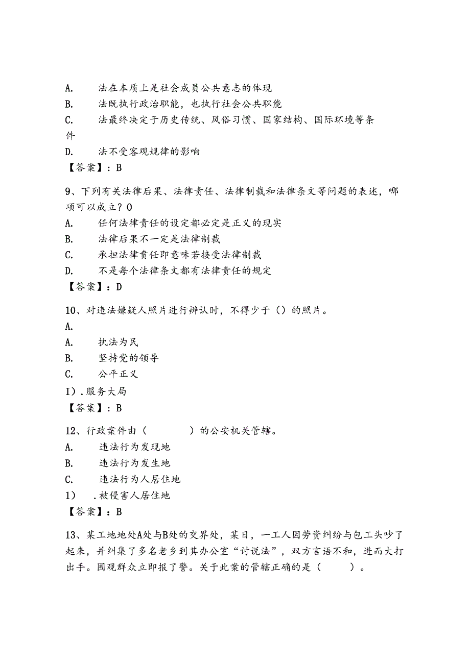 2024年山东省《辅警招聘考试必刷500题》考试题库（黄金题型）.docx_第3页