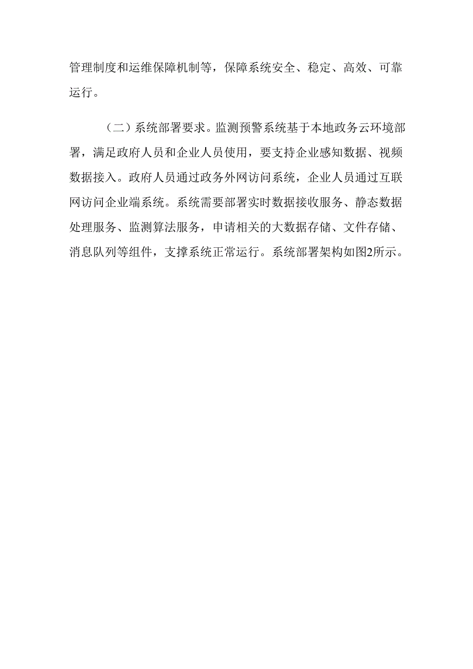 粉尘涉爆企业安全生产风险监测 预警系统技术指导书.docx_第3页