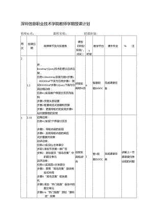 响应式Web应用前端开发教程（活页式）电子教案.docx