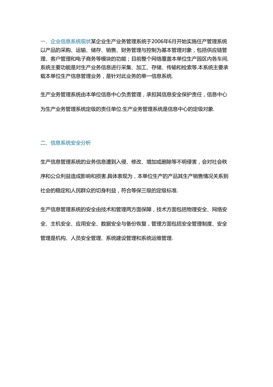 企业信息化安全方案设计.docx_第1页