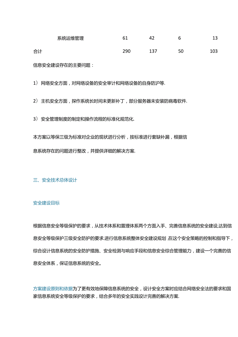 企业信息化安全方案设计.docx_第3页