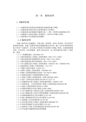 森林公园园林工程施工组织设计.doc