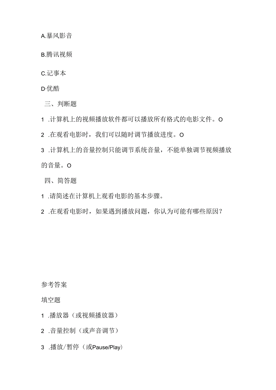 小学信息技术一年级《用计算机看电影》课堂练习及课文知识点.docx_第2页