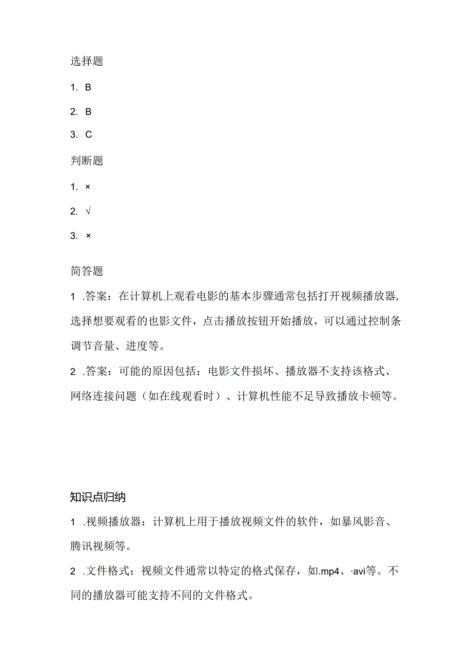 小学信息技术一年级《用计算机看电影》课堂练习及课文知识点.docx_第3页