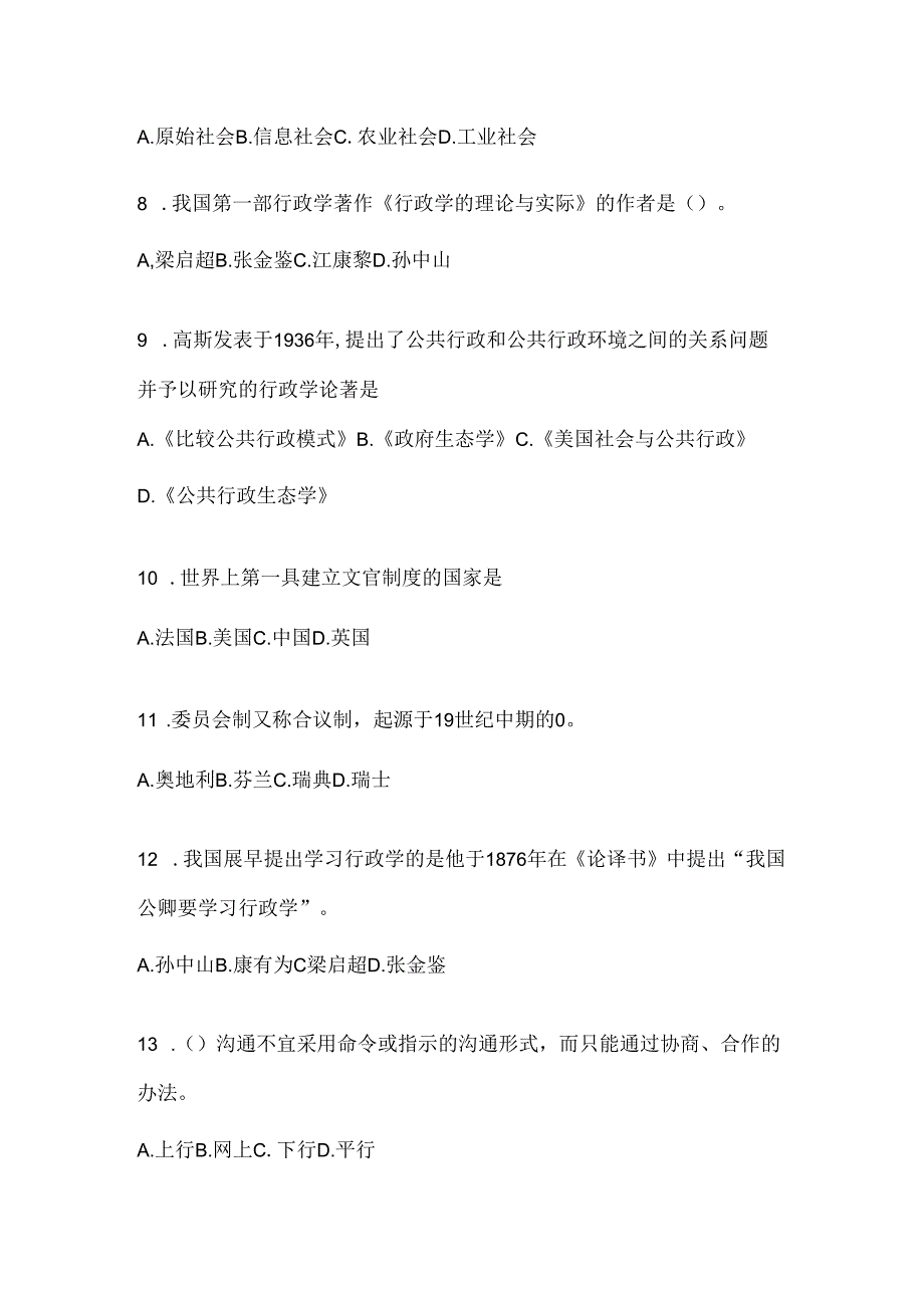 2024（最新）国家开放大学（电大）本科《公共行政学》机考复习题库及答案.docx_第3页