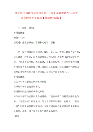 事业单位招聘考试复习资料-上街事业编招聘2019年考试真题及答案解析【最新word版】.docx