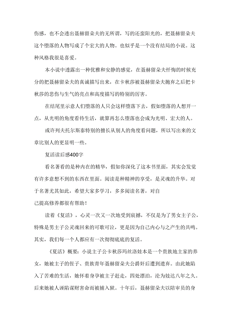 《复活》读后感500字作文.docx_第3页