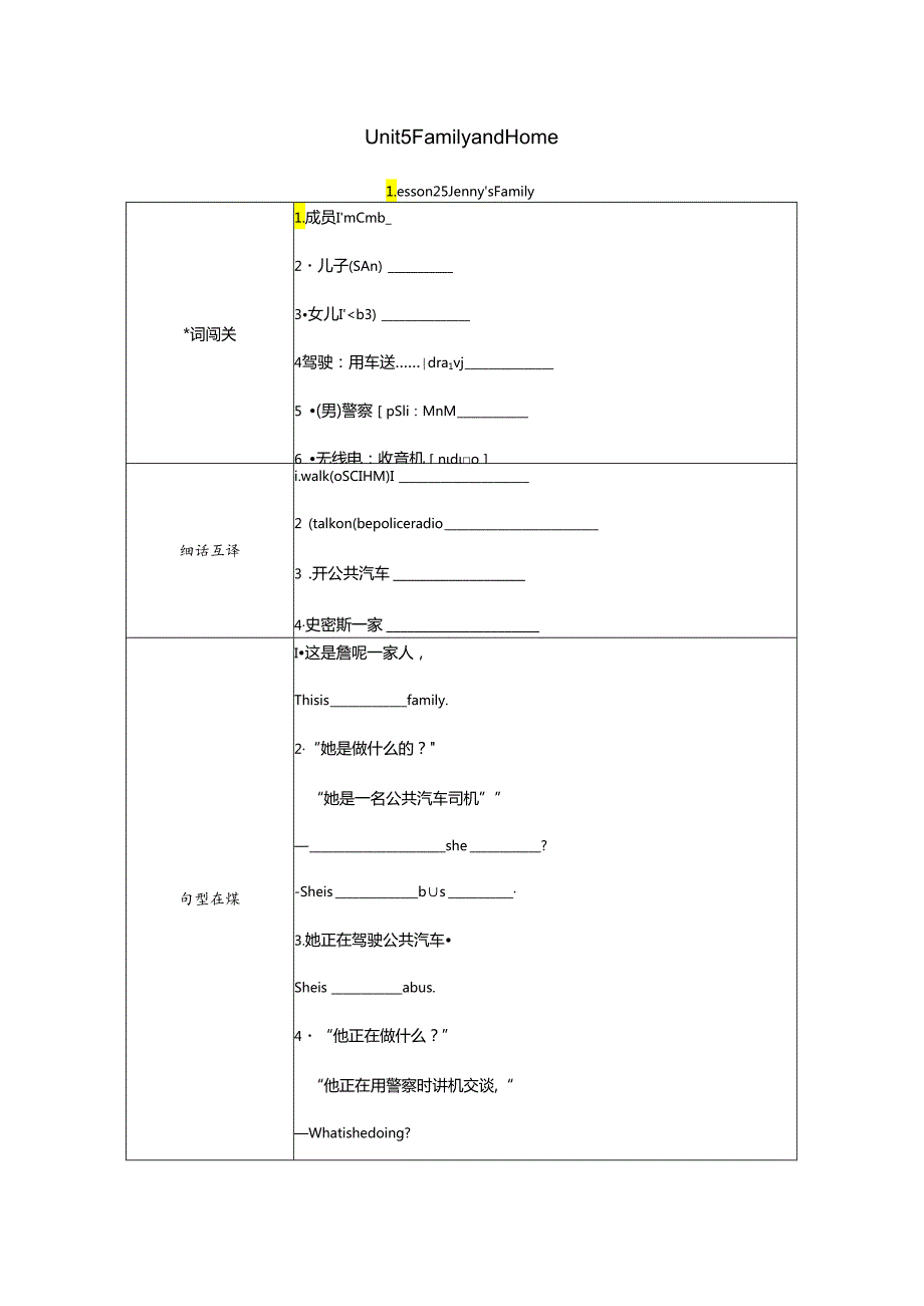 Lesson 25 Jenny's Family.docx_第1页