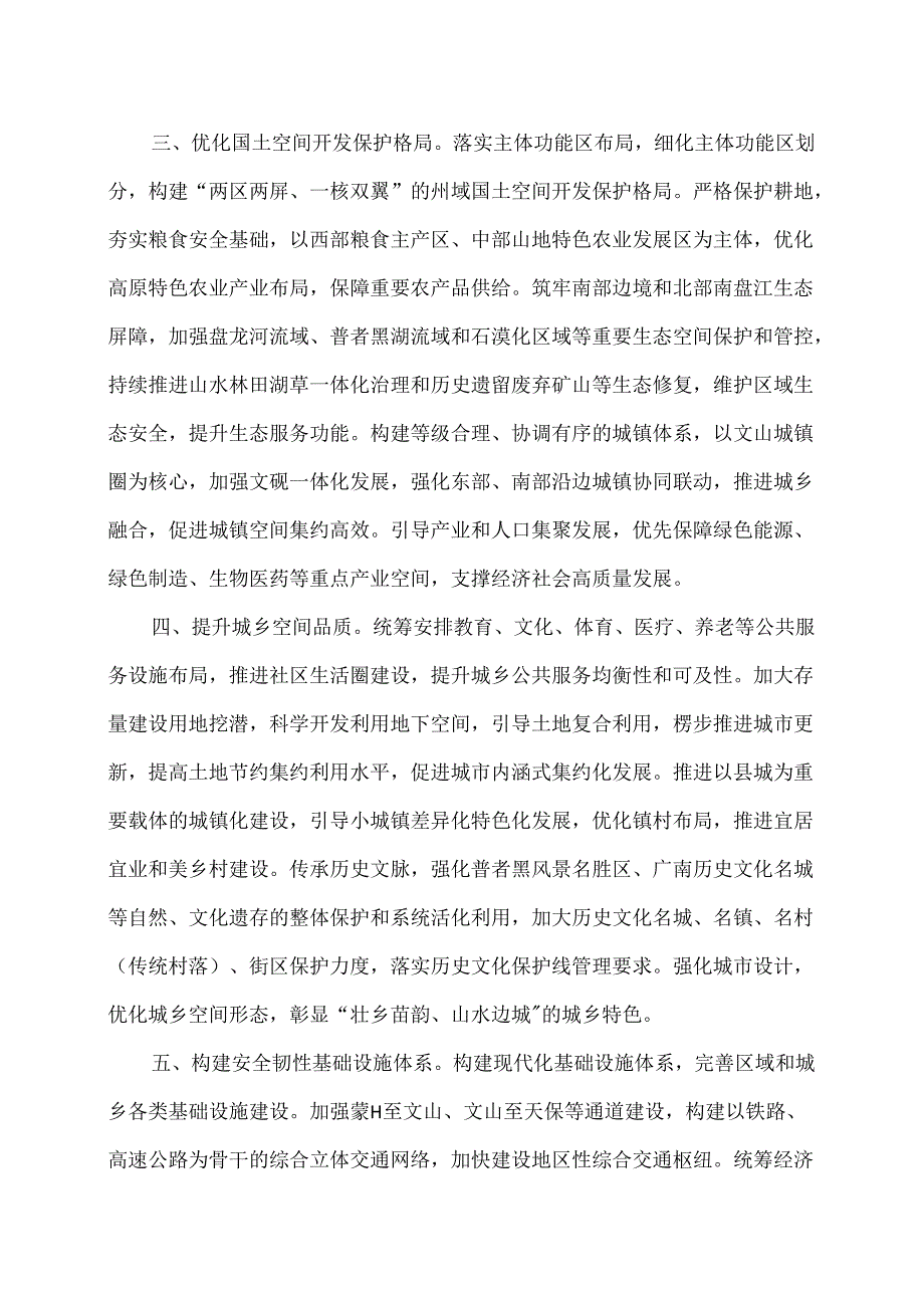 关于《文山壮族苗族自治州国土空间总体规划（2021—2035年）》的批复（2024年）.docx_第2页