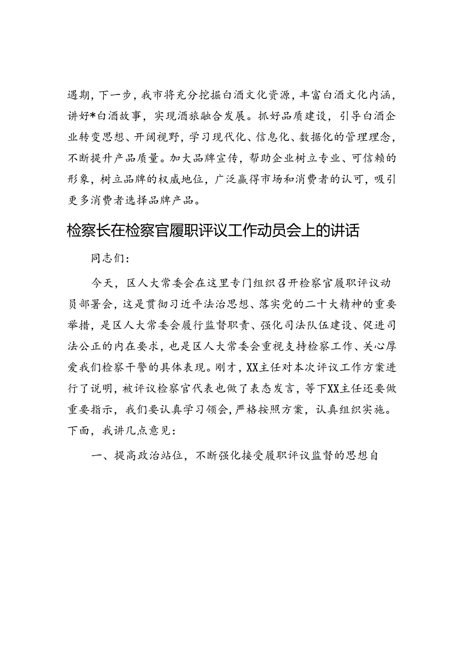 市推进白酒产业高质量发展情况汇报.docx_第3页