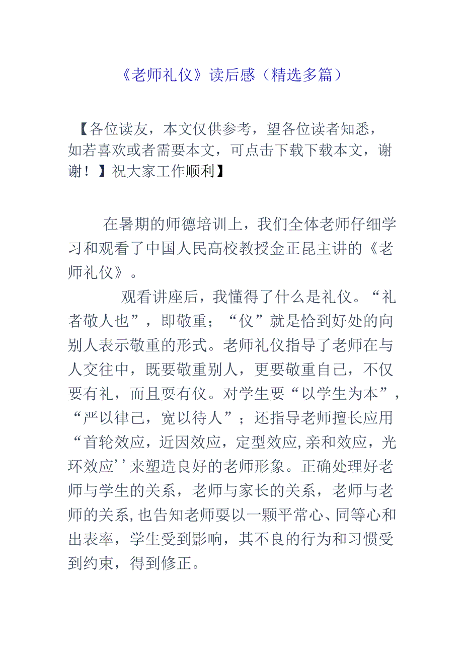 《教师礼仪》读后感(精选多篇).docx_第1页