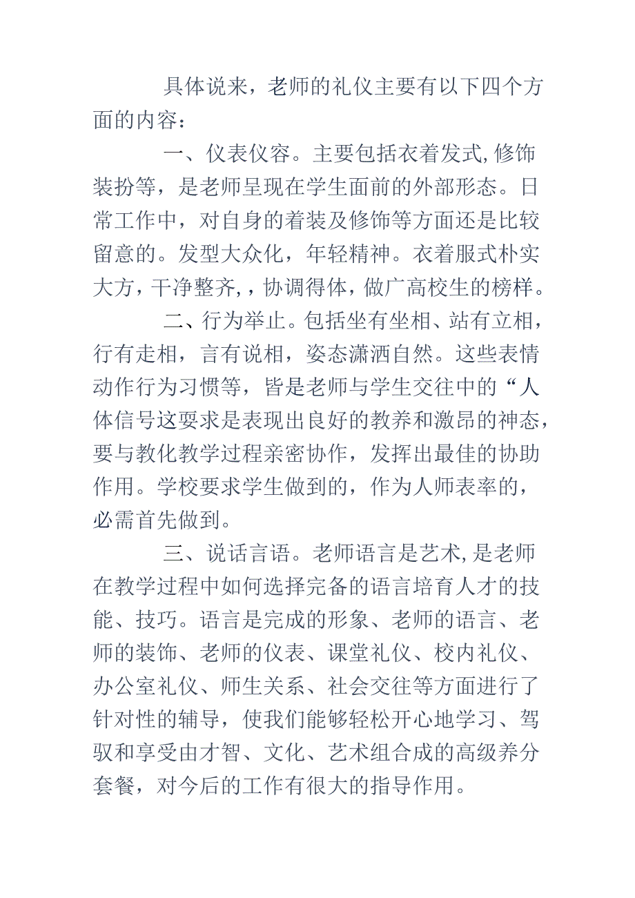 《教师礼仪》读后感(精选多篇).docx_第2页