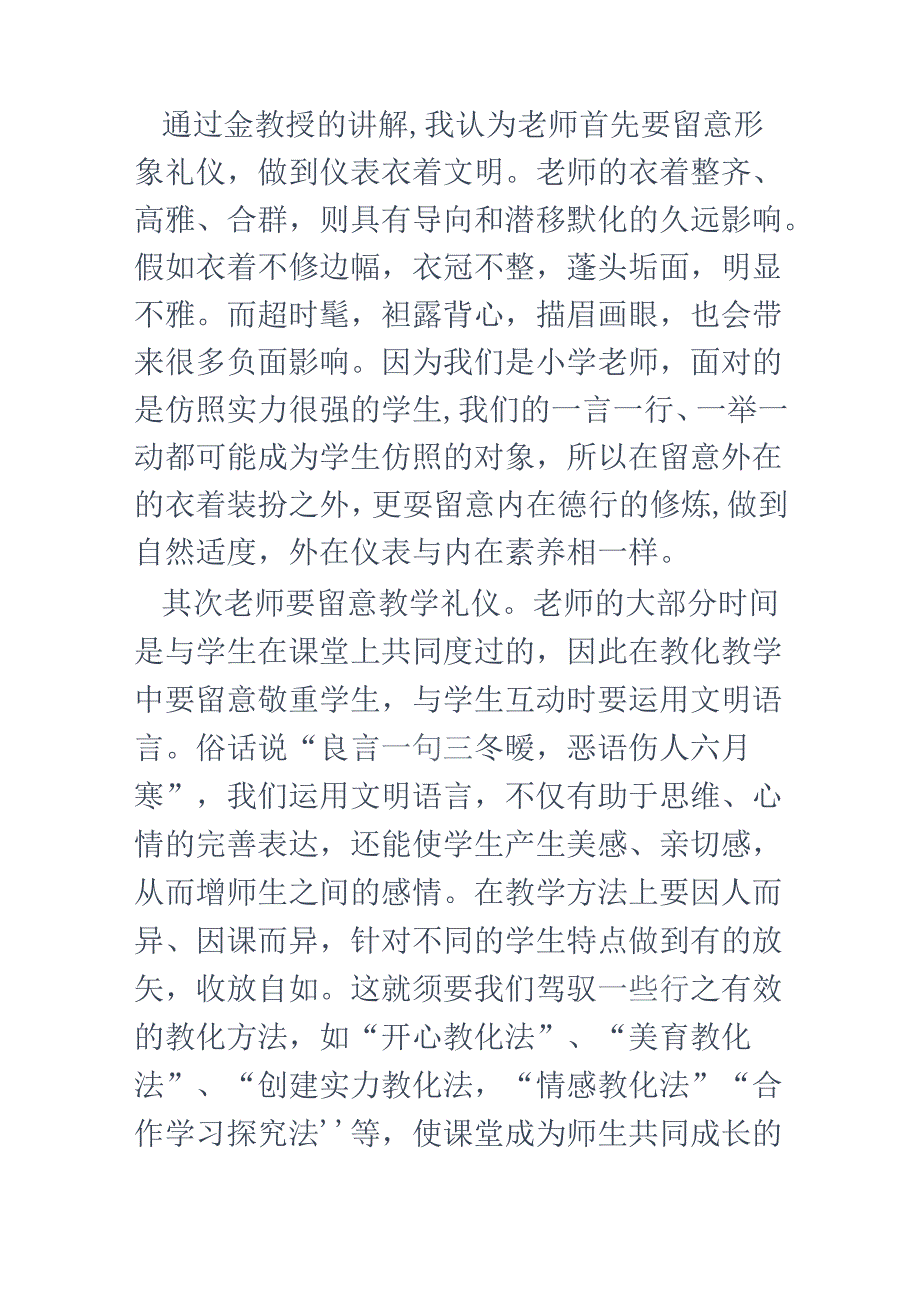 《教师礼仪》读后感(精选多篇).docx_第3页