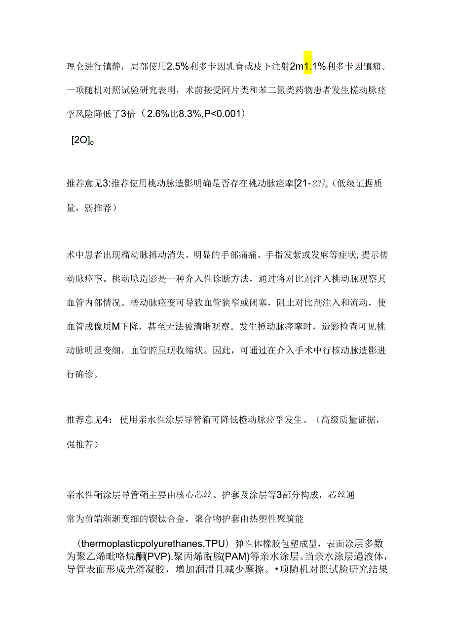 经桡动脉介入诊疗患者术肢并发症预防及护理专家共识2024.docx_第2页