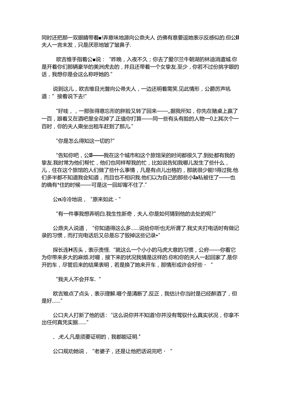 Blackmail课文翻译.docx_第3页