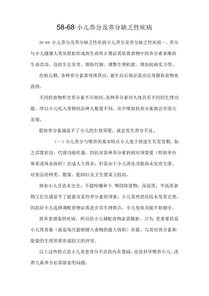 58-68-小儿营养及营养缺乏性疾病.docx