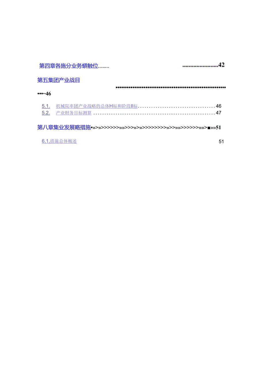 某集团产业发展战略报告.docx_第2页