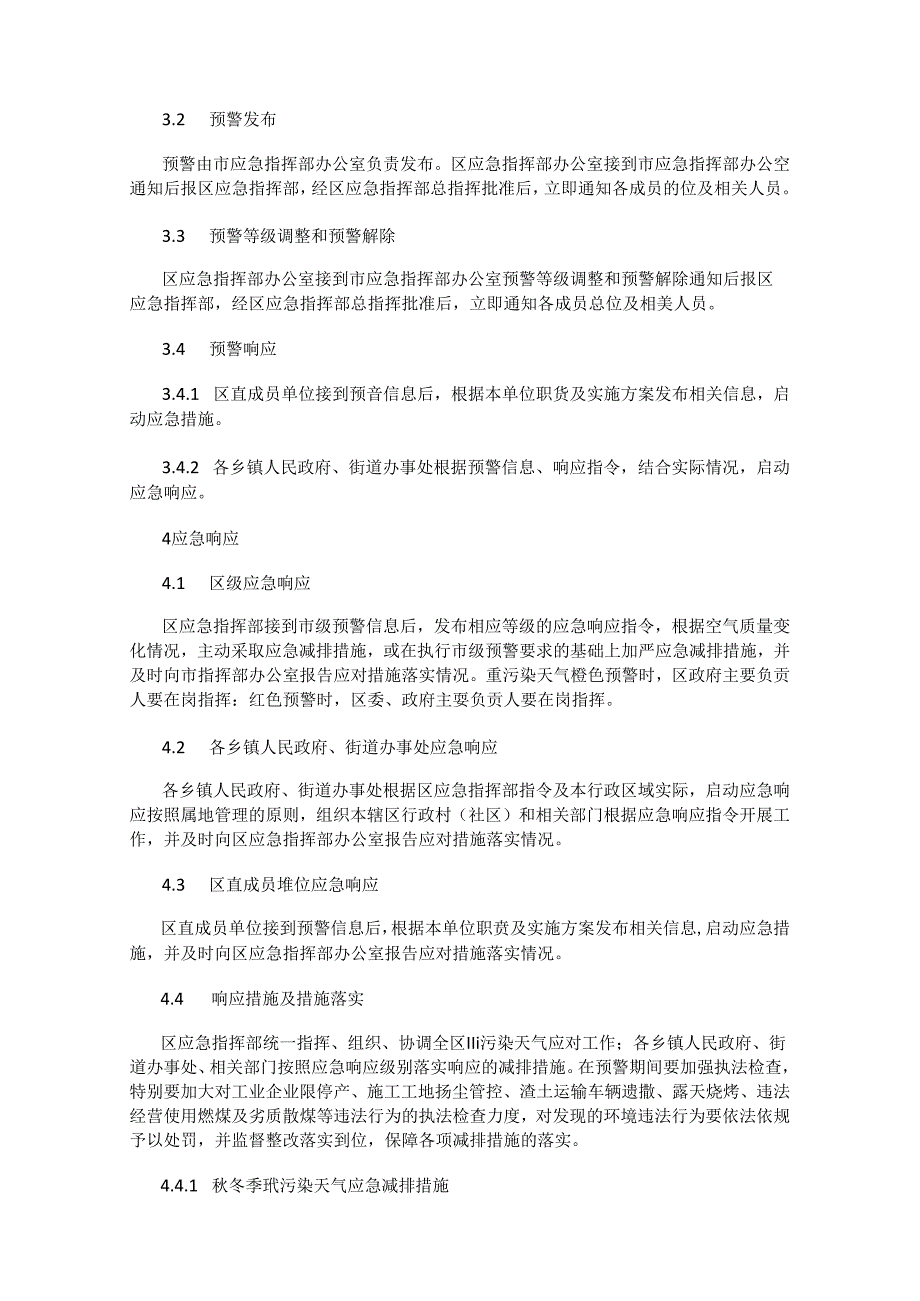 尧都区重污染天气应急预案（2023年修订）.docx_第3页