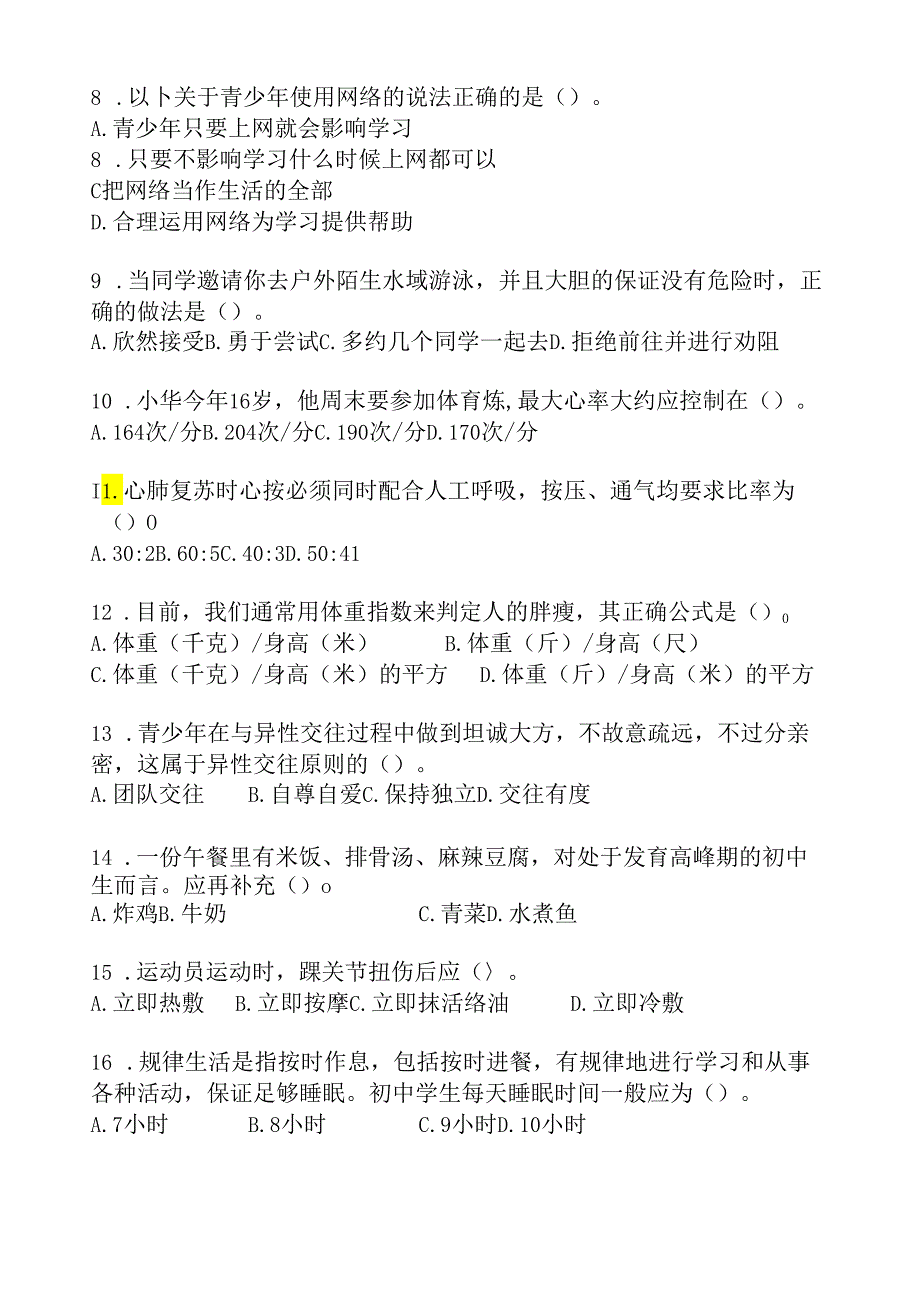 福建省漳州市玉兰学校2023——2024学年八年级上学期第一次月考体育与健康试题.docx_第2页