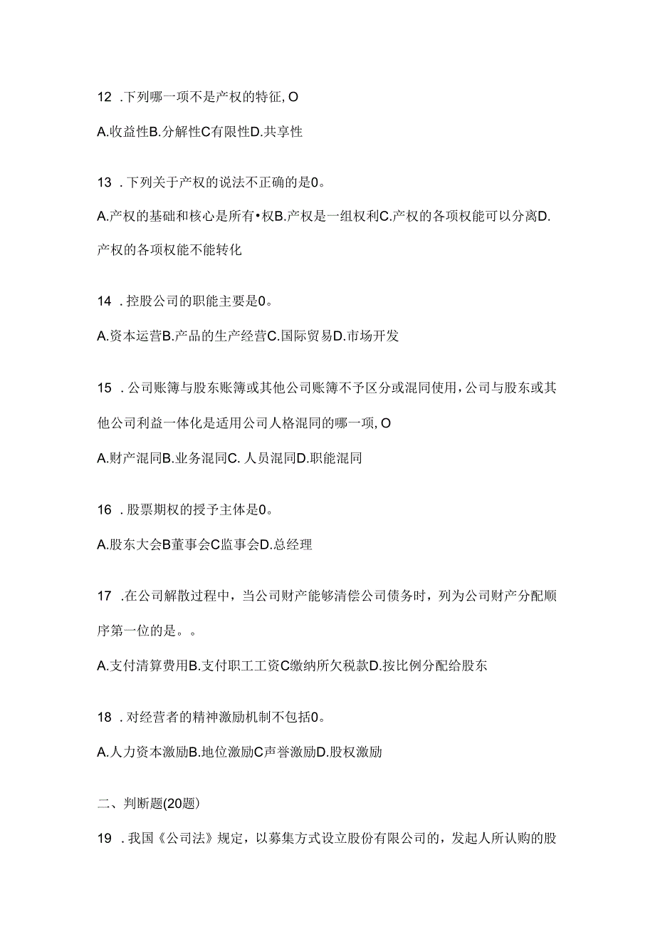 2024年最新国开本科《公司概论》机考复习题库及答案.docx_第3页